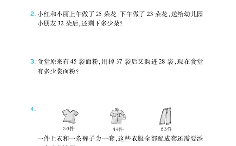 《小螺号-必刷应用题》数学2年级上册（SJ）_二年级上下册资料_小学二年级学习资料-25年更新版_2-03、小学二年级数学上册_2-3-2、练习题、作业、试题、试卷_苏教版_电子册类