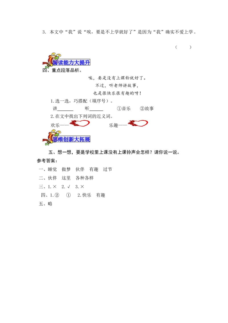 3一个接一个-教案_一年级语文下册（统编版）_老课标资料_教案反思+导学案_表格式_5版表格式教案