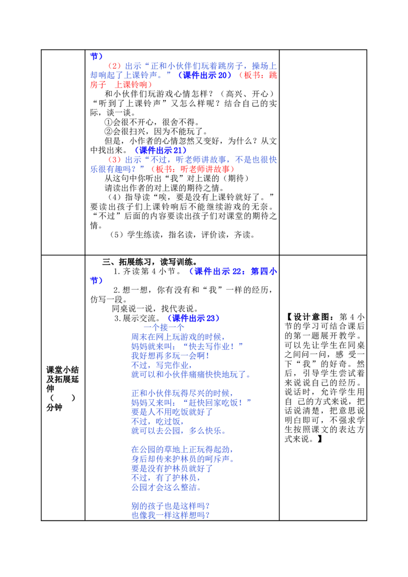 3一个接一个-教案_一年级语文下册（统编版）_老课标资料_教案反思+导学案_表格式_5版表格式教案