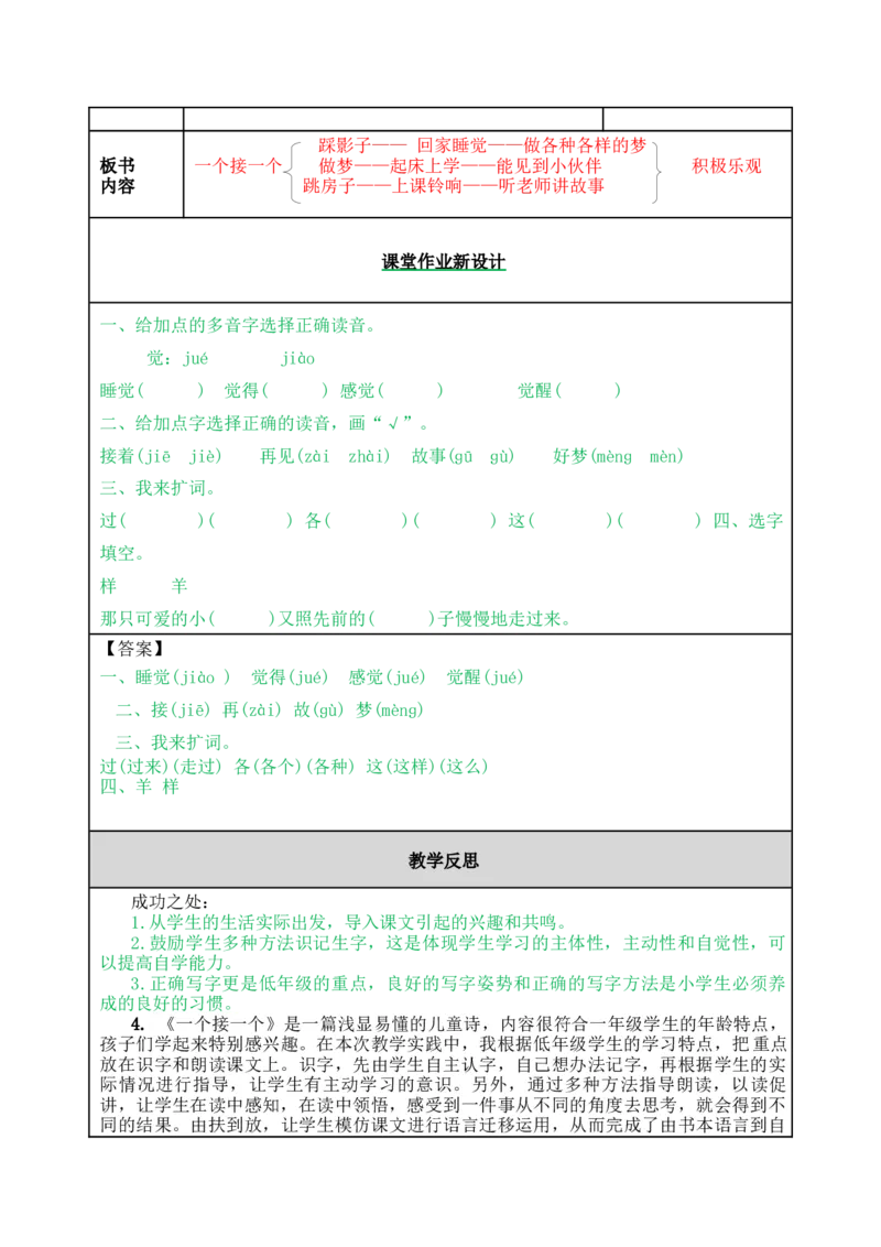 3一个接一个-教案_一年级语文下册（统编版）_老课标资料_教案反思+导学案_表格式_5版表格式教案