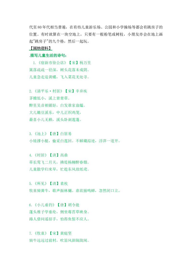 3一个接一个-教案_一年级语文下册（统编版）_老课标资料_教案反思+导学案_表格式_5版表格式教案