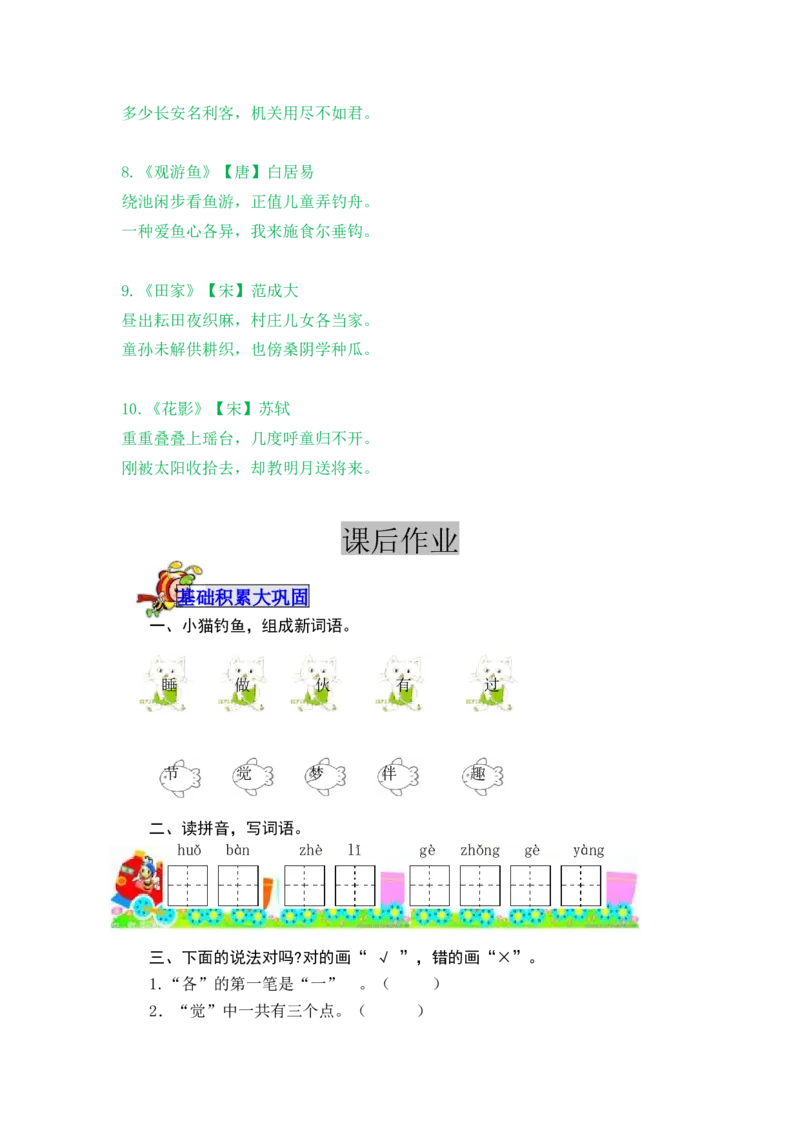 3一个接一个-教案_一年级语文下册（统编版）_老课标资料_教案反思+导学案_表格式_5版表格式教案