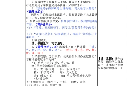 3一个接一个-教案_一年级语文下册（统编版）_老课标资料_教案反思+导学案_表格式_5版表格式教案
