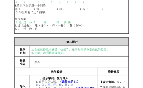 3一个接一个-教案_一年级语文下册（统编版）_老课标资料_教案反思+导学案_表格式_5版表格式教案