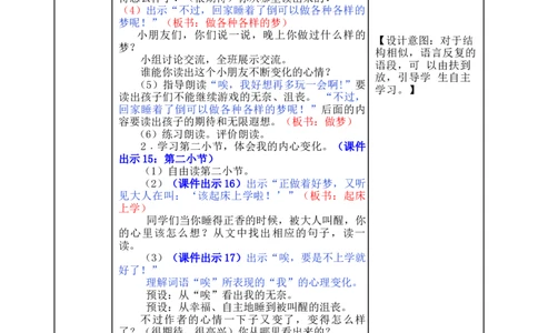 3一个接一个-教案_一年级语文下册（统编版）_老课标资料_教案反思+导学案_表格式_5版表格式教案