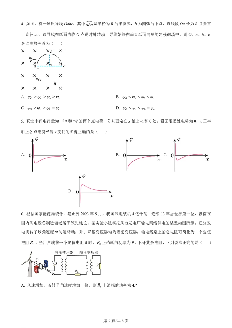 2024年高考物理试卷（湖南）（空白卷）_物理历年高考真题_新&middot;PDF版2008-2025&middot;高考物理真题_物理（按年份分类）2008-2025_2024&middot;高考物理真题