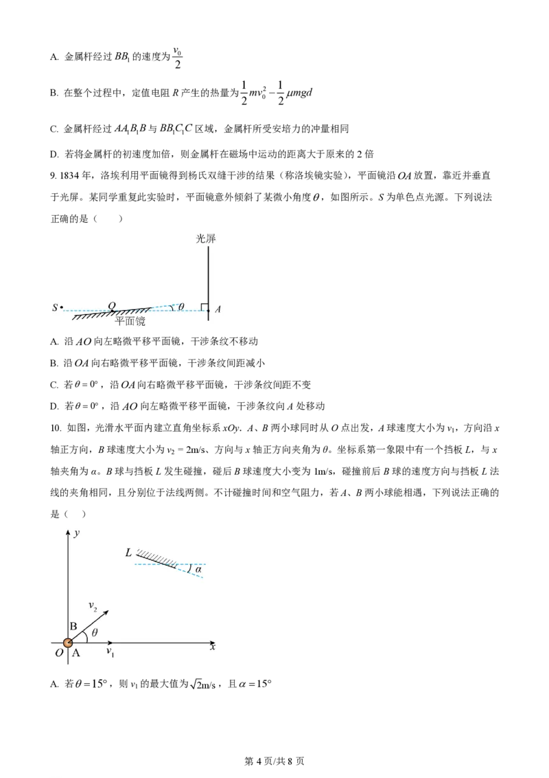 2024年高考物理试卷（湖南）（空白卷）_物理历年高考真题_新&middot;PDF版2008-2025&middot;高考物理真题_物理（按年份分类）2008-2025_2024&middot;高考物理真题