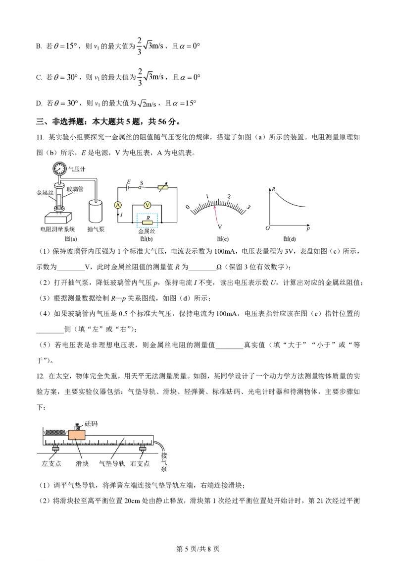 2024年高考物理试卷（湖南）（空白卷）_物理历年高考真题_新&middot;PDF版2008-2025&middot;高考物理真题_物理（按年份分类）2008-2025_2024&middot;高考物理真题