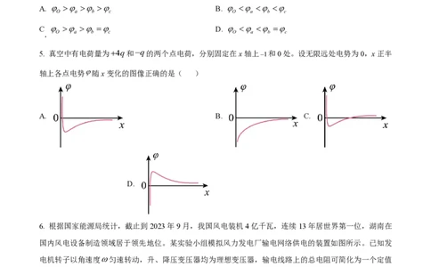 2024年高考物理试卷（湖南）（空白卷）_物理历年高考真题_新&middot;PDF版2008-2025&middot;高考物理真题_物理（按年份分类）2008-2025_2024&middot;高考物理真题
