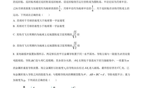 2024年高考物理试卷（湖南）（空白卷）_物理历年高考真题_新&middot;PDF版2008-2025&middot;高考物理真题_物理（按年份分类）2008-2025_2024&middot;高考物理真题