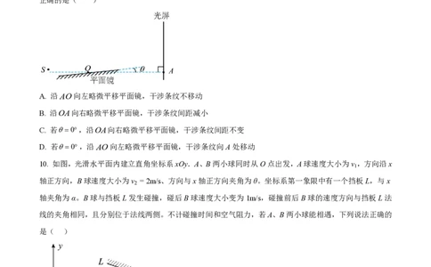 2024年高考物理试卷（湖南）（空白卷）_物理历年高考真题_新&middot;PDF版2008-2025&middot;高考物理真题_物理（按年份分类）2008-2025_2024&middot;高考物理真题