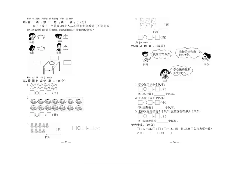 《小学生名校百分卷》数学1年级下册（BS）_一年级上下册资料_小学一年级学习资料-25年更新版_1-04、小学一年级数学下册_1-4-2、练习题、作业、试题、试卷_北师大版_电子册类