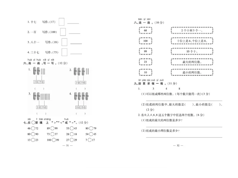 《小学生名校百分卷》数学1年级下册（BS）_一年级上下册资料_小学一年级学习资料-25年更新版_1-04、小学一年级数学下册_1-4-2、练习题、作业、试题、试卷_北师大版_电子册类