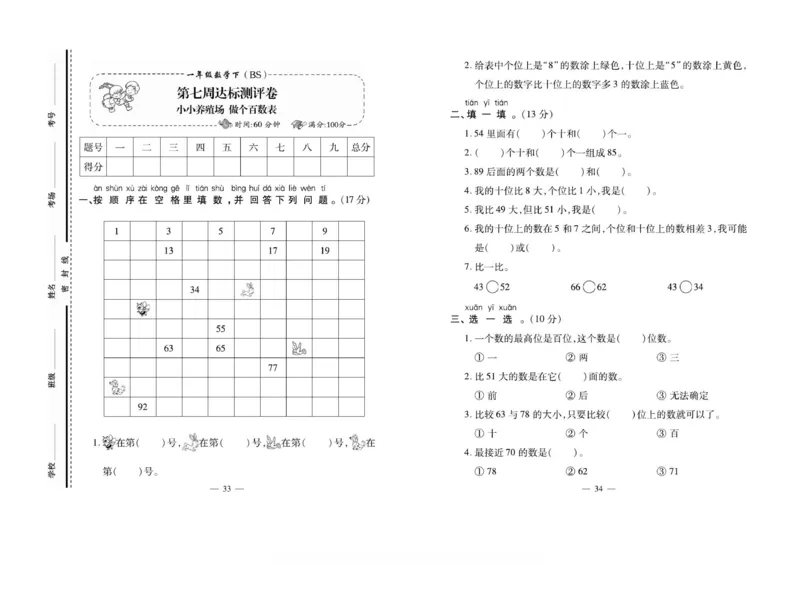 《小学生名校百分卷》数学1年级下册（BS）_一年级上下册资料_小学一年级学习资料-25年更新版_1-04、小学一年级数学下册_1-4-2、练习题、作业、试题、试卷_北师大版_电子册类