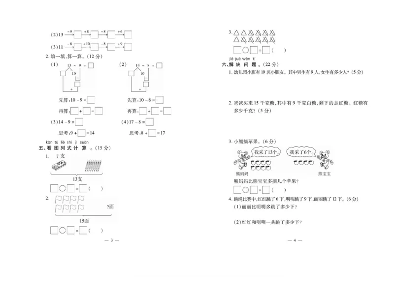 《小学生名校百分卷》数学1年级下册（BS）_一年级上下册资料_小学一年级学习资料-25年更新版_1-04、小学一年级数学下册_1-4-2、练习题、作业、试题、试卷_北师大版_电子册类