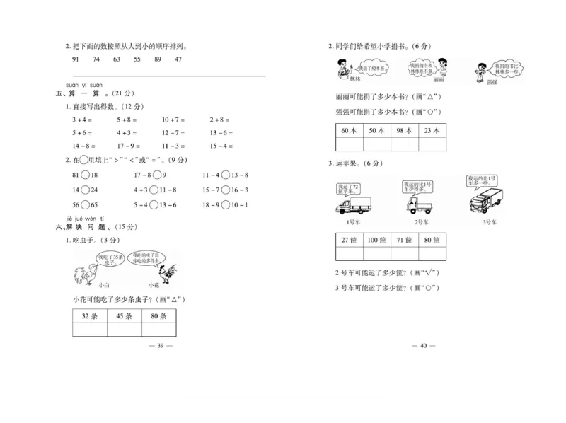 《小学生名校百分卷》数学1年级下册（BS）_一年级上下册资料_小学一年级学习资料-25年更新版_1-04、小学一年级数学下册_1-4-2、练习题、作业、试题、试卷_北师大版_电子册类
