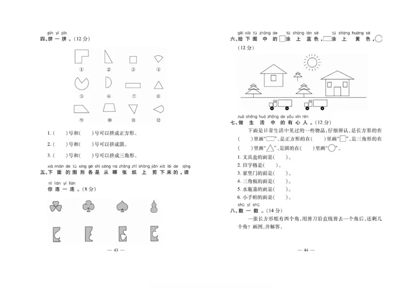 《小学生名校百分卷》数学1年级下册（BS）_一年级上下册资料_小学一年级学习资料-25年更新版_1-04、小学一年级数学下册_1-4-2、练习题、作业、试题、试卷_北师大版_电子册类