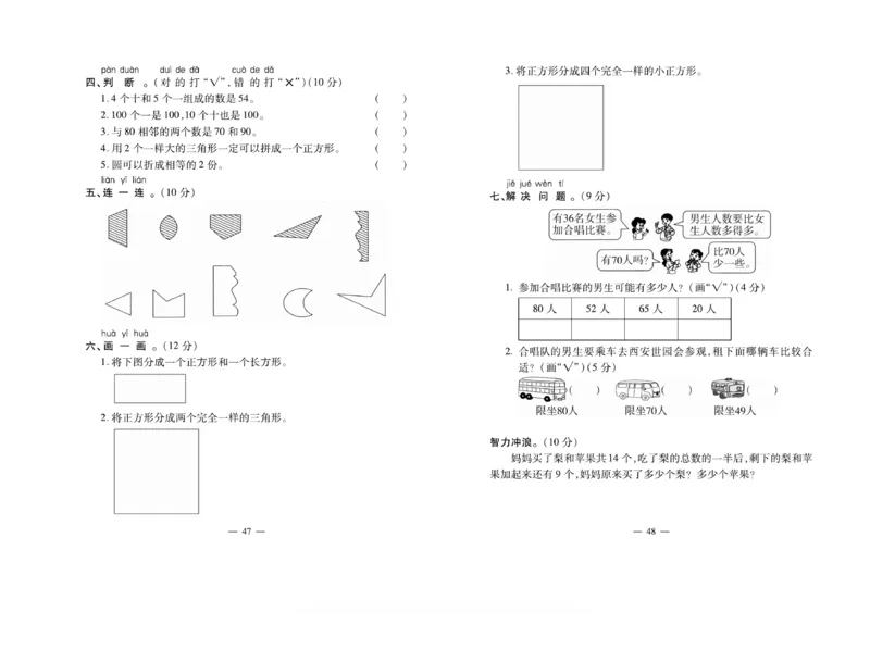《小学生名校百分卷》数学1年级下册（BS）_一年级上下册资料_小学一年级学习资料-25年更新版_1-04、小学一年级数学下册_1-4-2、练习题、作业、试题、试卷_北师大版_电子册类