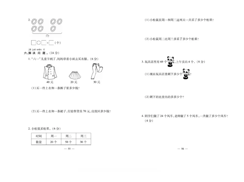 《小学生名校百分卷》数学1年级下册（BS）_一年级上下册资料_小学一年级学习资料-25年更新版_1-04、小学一年级数学下册_1-4-2、练习题、作业、试题、试卷_北师大版_电子册类