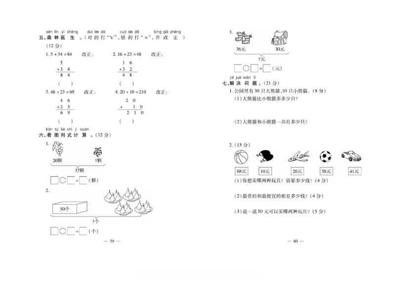 《小学生名校百分卷》数学1年级下册（BS）_一年级上下册资料_小学一年级学习资料-25年更新版_1-04、小学一年级数学下册_1-4-2、练习题、作业、试题、试卷_北师大版_电子册类