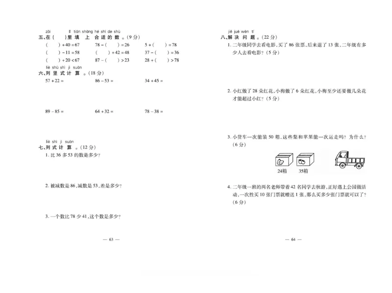 《小学生名校百分卷》数学1年级下册（BS）_一年级上下册资料_小学一年级学习资料-25年更新版_1-04、小学一年级数学下册_1-4-2、练习题、作业、试题、试卷_北师大版_电子册类