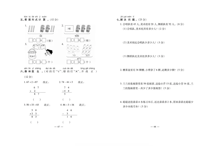 《小学生名校百分卷》数学1年级下册（BS）_一年级上下册资料_小学一年级学习资料-25年更新版_1-04、小学一年级数学下册_1-4-2、练习题、作业、试题、试卷_北师大版_电子册类