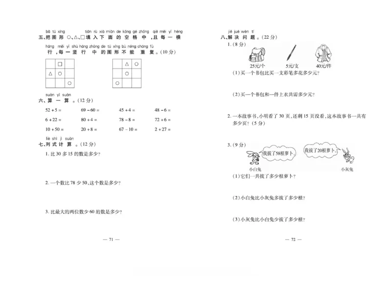 《小学生名校百分卷》数学1年级下册（BS）_一年级上下册资料_小学一年级学习资料-25年更新版_1-04、小学一年级数学下册_1-4-2、练习题、作业、试题、试卷_北师大版_电子册类