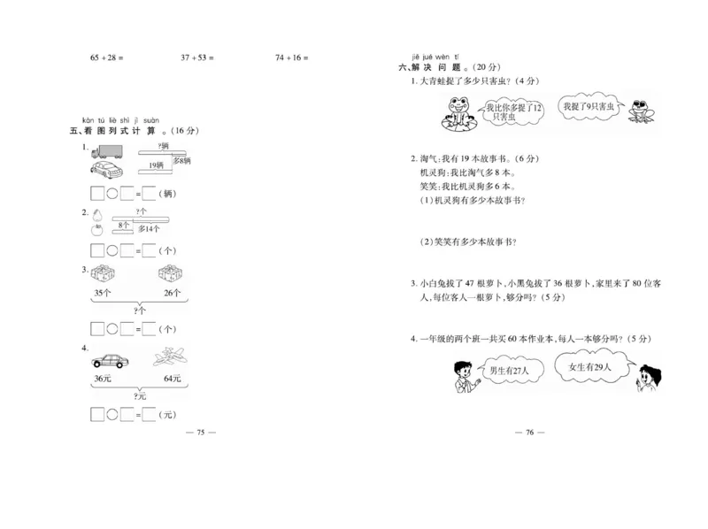 《小学生名校百分卷》数学1年级下册（BS）_一年级上下册资料_小学一年级学习资料-25年更新版_1-04、小学一年级数学下册_1-4-2、练习题、作业、试题、试卷_北师大版_电子册类