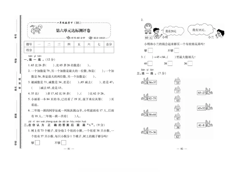 《小学生名校百分卷》数学1年级下册（BS）_一年级上下册资料_小学一年级学习资料-25年更新版_1-04、小学一年级数学下册_1-4-2、练习题、作业、试题、试卷_北师大版_电子册类
