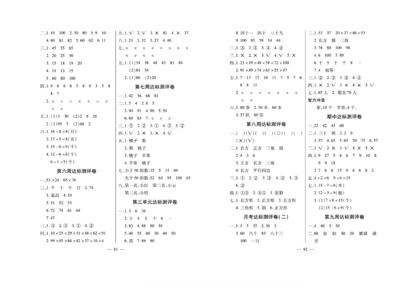 《小学生名校百分卷》数学1年级下册（BS）_一年级上下册资料_小学一年级学习资料-25年更新版_1-04、小学一年级数学下册_1-4-2、练习题、作业、试题、试卷_北师大版_电子册类