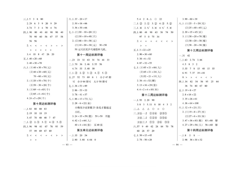 《小学生名校百分卷》数学1年级下册（BS）_一年级上下册资料_小学一年级学习资料-25年更新版_1-04、小学一年级数学下册_1-4-2、练习题、作业、试题、试卷_北师大版_电子册类