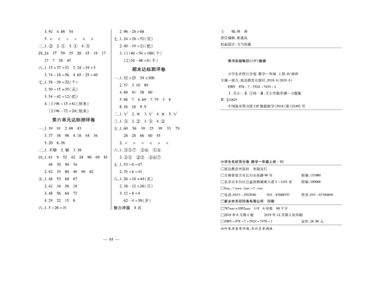 《小学生名校百分卷》数学1年级下册（BS）_一年级上下册资料_小学一年级学习资料-25年更新版_1-04、小学一年级数学下册_1-4-2、练习题、作业、试题、试卷_北师大版_电子册类