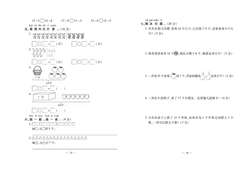 《小学生名校百分卷》数学1年级下册（BS）_一年级上下册资料_小学一年级学习资料-25年更新版_1-04、小学一年级数学下册_1-4-2、练习题、作业、试题、试卷_北师大版_电子册类