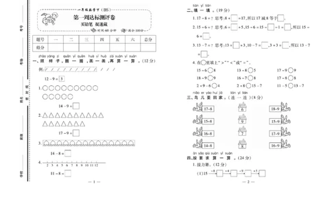 《小学生名校百分卷》数学1年级下册（BS）_一年级上下册资料_小学一年级学习资料-25年更新版_1-04、小学一年级数学下册_1-4-2、练习题、作业、试题、试卷_北师大版_电子册类
