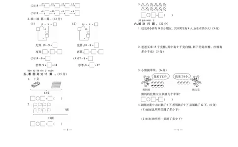《小学生名校百分卷》数学1年级下册（BS）_一年级上下册资料_小学一年级学习资料-25年更新版_1-04、小学一年级数学下册_1-4-2、练习题、作业、试题、试卷_北师大版_电子册类