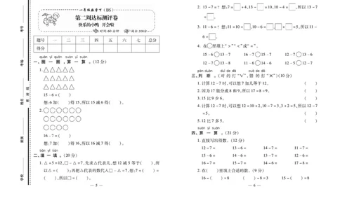 《小学生名校百分卷》数学1年级下册（BS）_一年级上下册资料_小学一年级学习资料-25年更新版_1-04、小学一年级数学下册_1-4-2、练习题、作业、试题、试卷_北师大版_电子册类