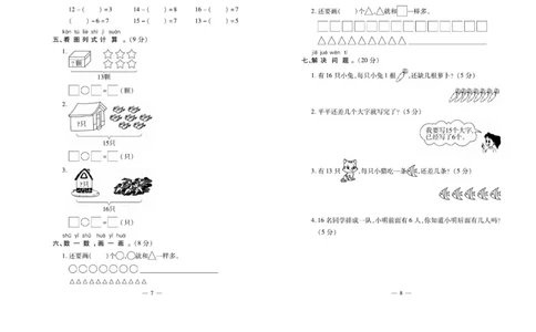 《小学生名校百分卷》数学1年级下册（BS）_一年级上下册资料_小学一年级学习资料-25年更新版_1-04、小学一年级数学下册_1-4-2、练习题、作业、试题、试卷_北师大版_电子册类