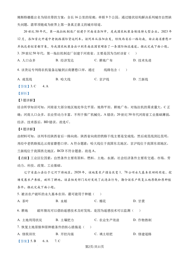2024年高考地理试卷（重庆）（解析卷）_地理历年高考真题_新&middot;Word版2008-2025&middot;高考地理真题_地理（按年份分类）2008-2025_2024&middot;地理高考真题