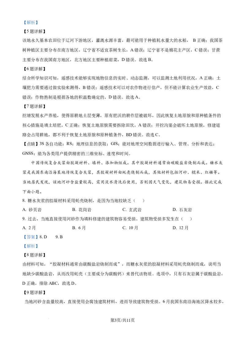2024年高考地理试卷（重庆）（解析卷）_地理历年高考真题_新&middot;Word版2008-2025&middot;高考地理真题_地理（按年份分类）2008-2025_2024&middot;地理高考真题