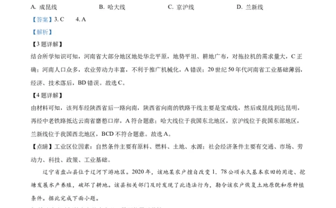 2024年高考地理试卷（重庆）（解析卷）_地理历年高考真题_新&middot;Word版2008-2025&middot;高考地理真题_地理（按年份分类）2008-2025_2024&middot;地理高考真题
