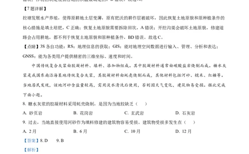 2024年高考地理试卷（重庆）（解析卷）_地理历年高考真题_新&middot;Word版2008-2025&middot;高考地理真题_地理（按年份分类）2008-2025_2024&middot;地理高考真题