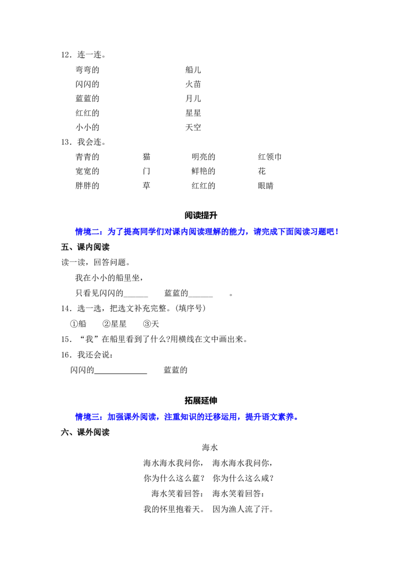 阅读5小小的船同步分层作业-（统编版）_一年级语文上册（统编版）_同步练习