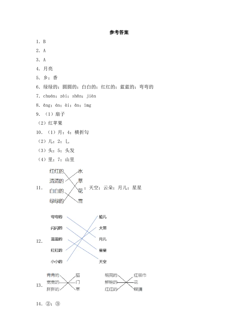 阅读5小小的船同步分层作业-（统编版）_一年级语文上册（统编版）_同步练习