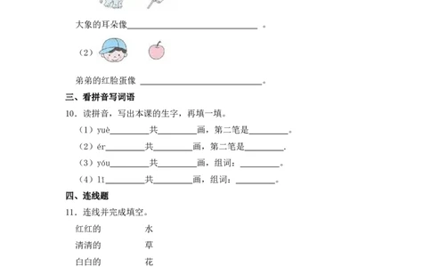 阅读5小小的船同步分层作业-（统编版）_一年级语文上册（统编版）_同步练习