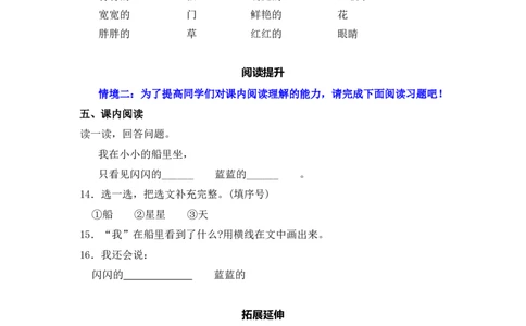 阅读5小小的船同步分层作业-（统编版）_一年级语文上册（统编版）_同步练习