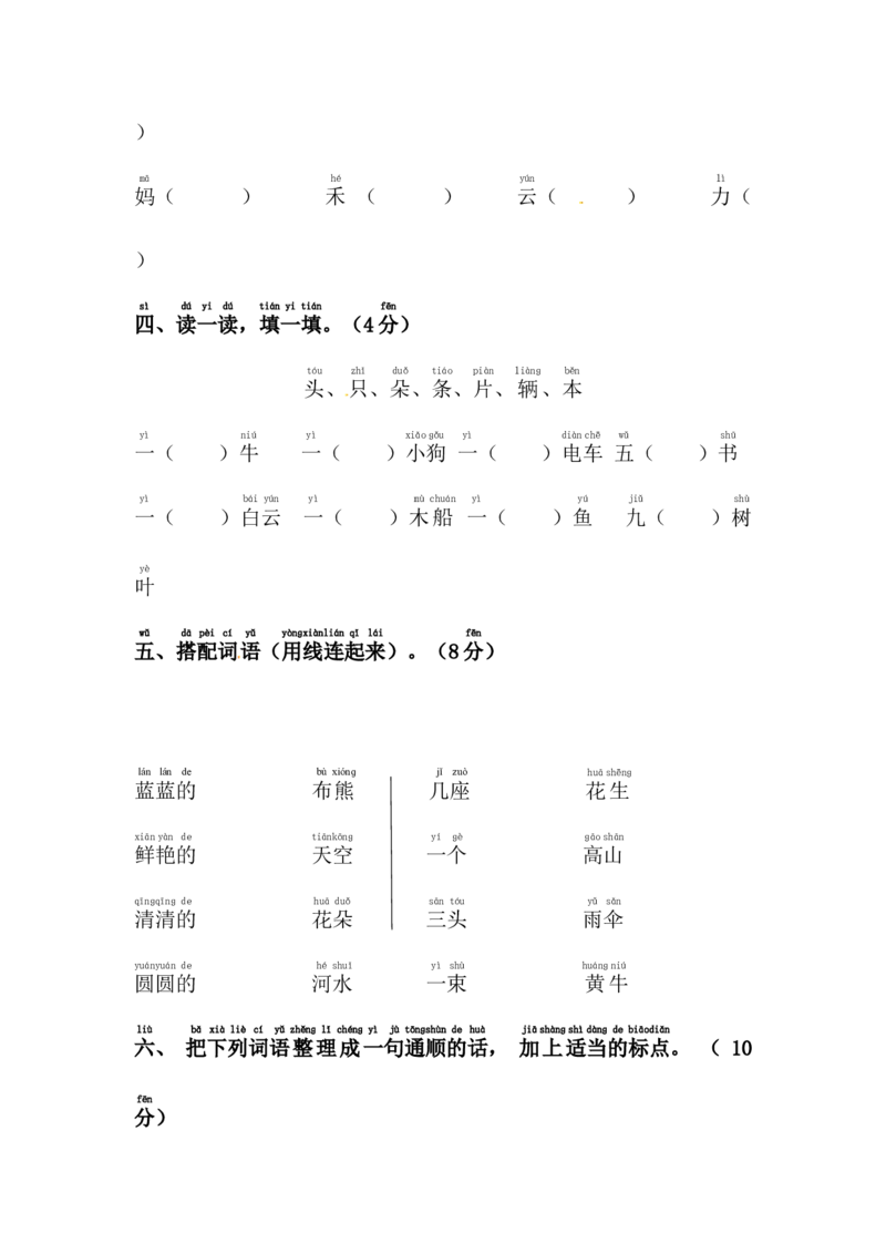 精品一年级上册语文期末模拟测试卷（3）（人教部编版，含答案）_一年级语文上册（统编版）_老课标资料_期末试卷_Word文档