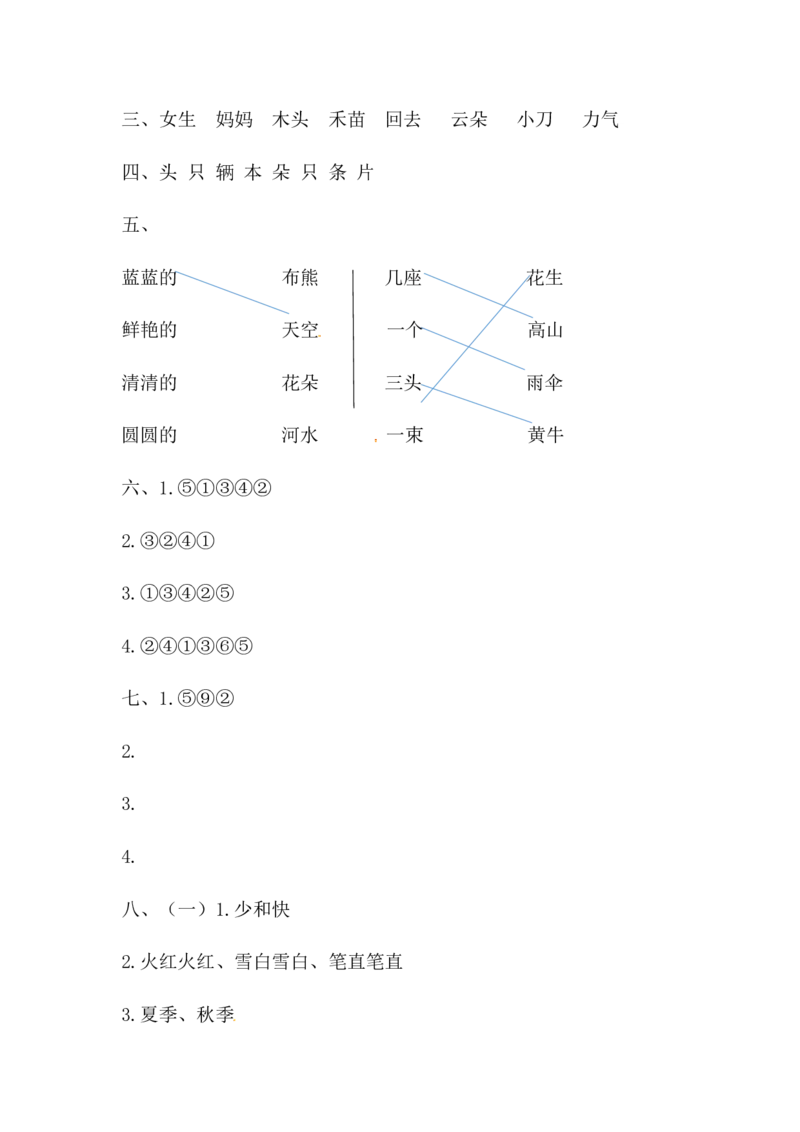 精品一年级上册语文期末模拟测试卷（3）（人教部编版，含答案）_一年级语文上册（统编版）_老课标资料_期末试卷_Word文档