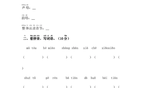 精品一年级上册语文期末模拟测试卷（3）（人教部编版，含答案）_一年级语文上册（统编版）_老课标资料_期末试卷_Word文档