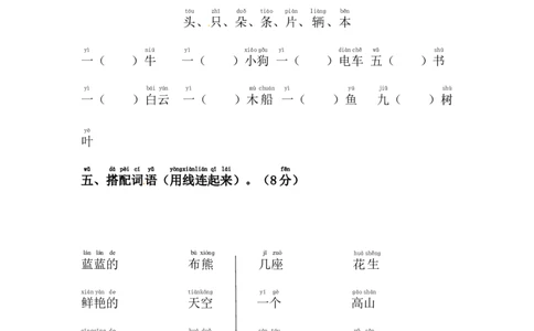 精品一年级上册语文期末模拟测试卷（3）（人教部编版，含答案）_一年级语文上册（统编版）_老课标资料_期末试卷_Word文档