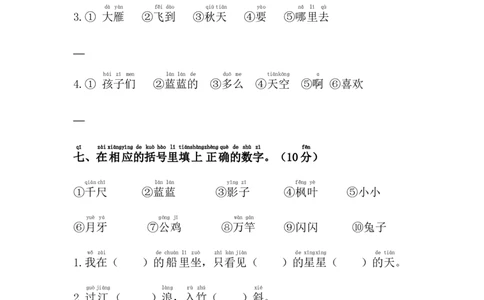 精品一年级上册语文期末模拟测试卷（3）（人教部编版，含答案）_一年级语文上册（统编版）_老课标资料_期末试卷_Word文档